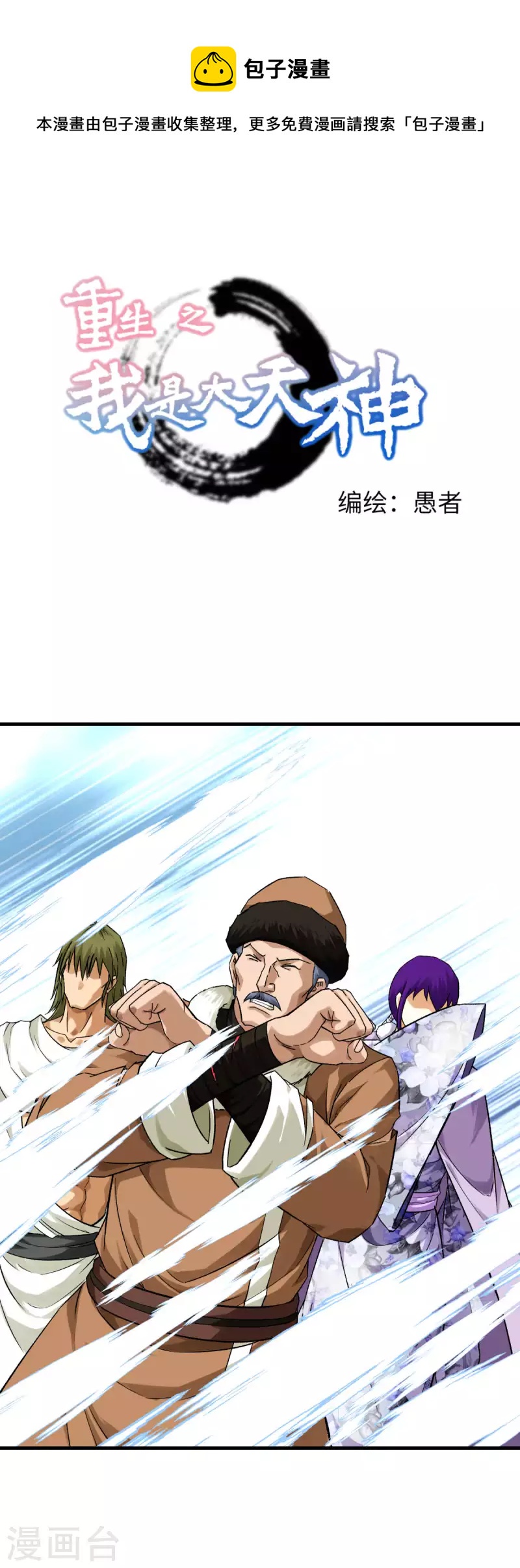 第215话 八臂罗神-第218话