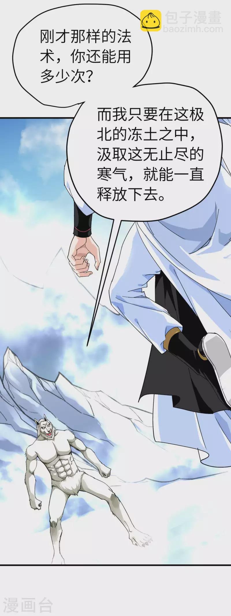 第215话 八臂罗神-第218话