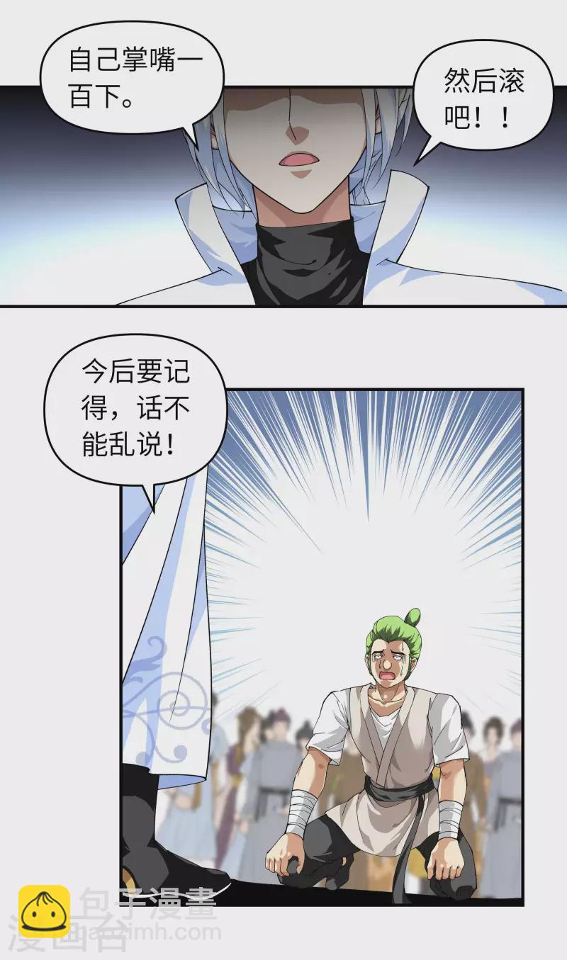 第26话 乱说话的代价-第26话