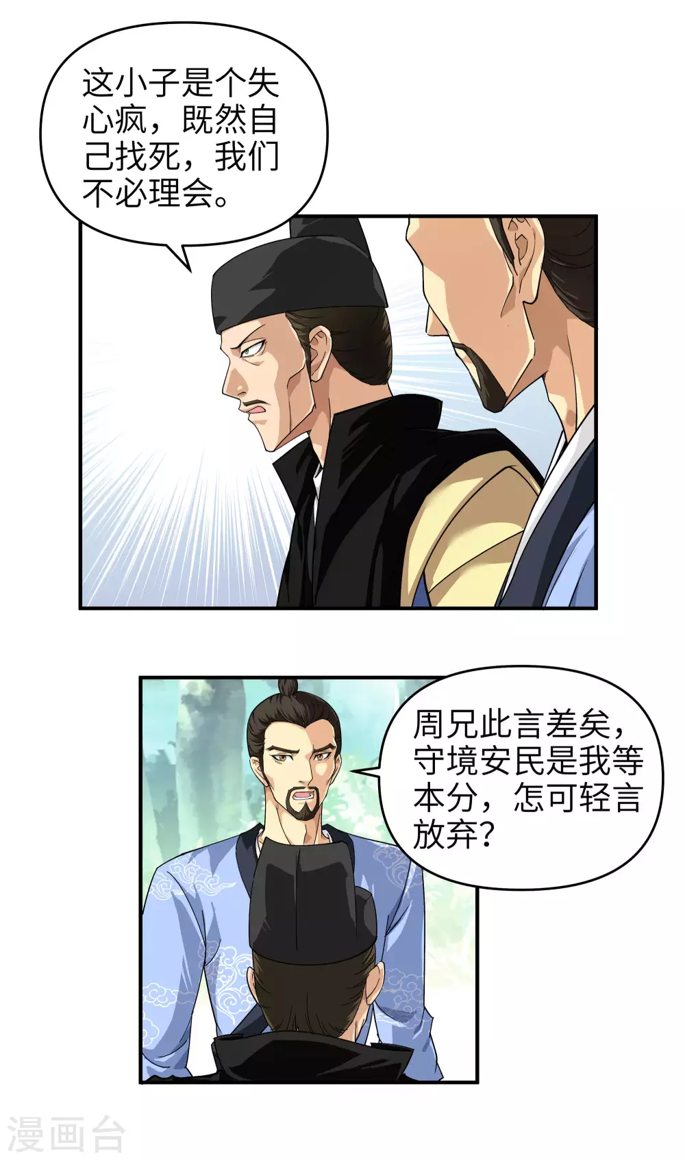 第4话 我是仙长-第4话