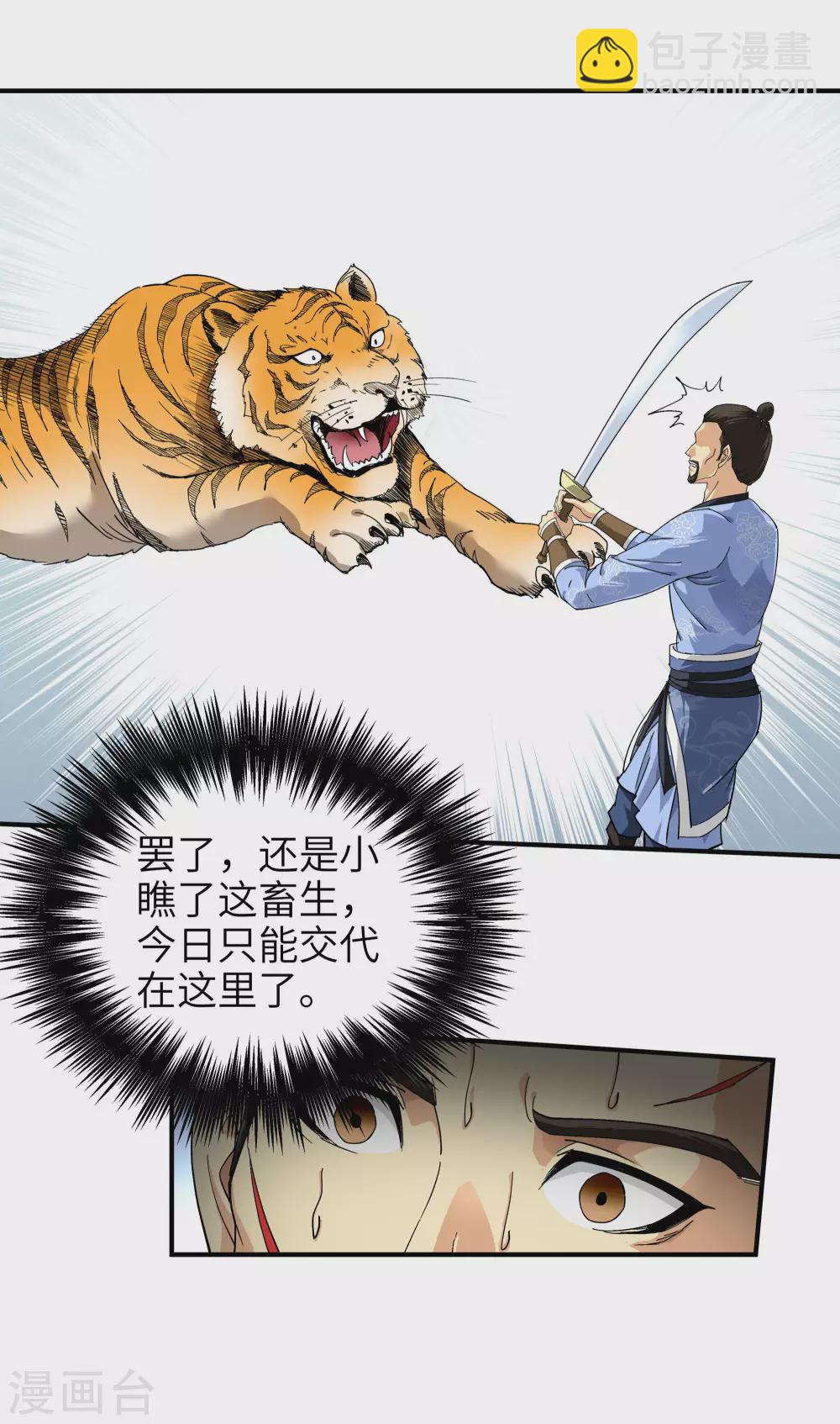 第4话 我是仙长-第4话