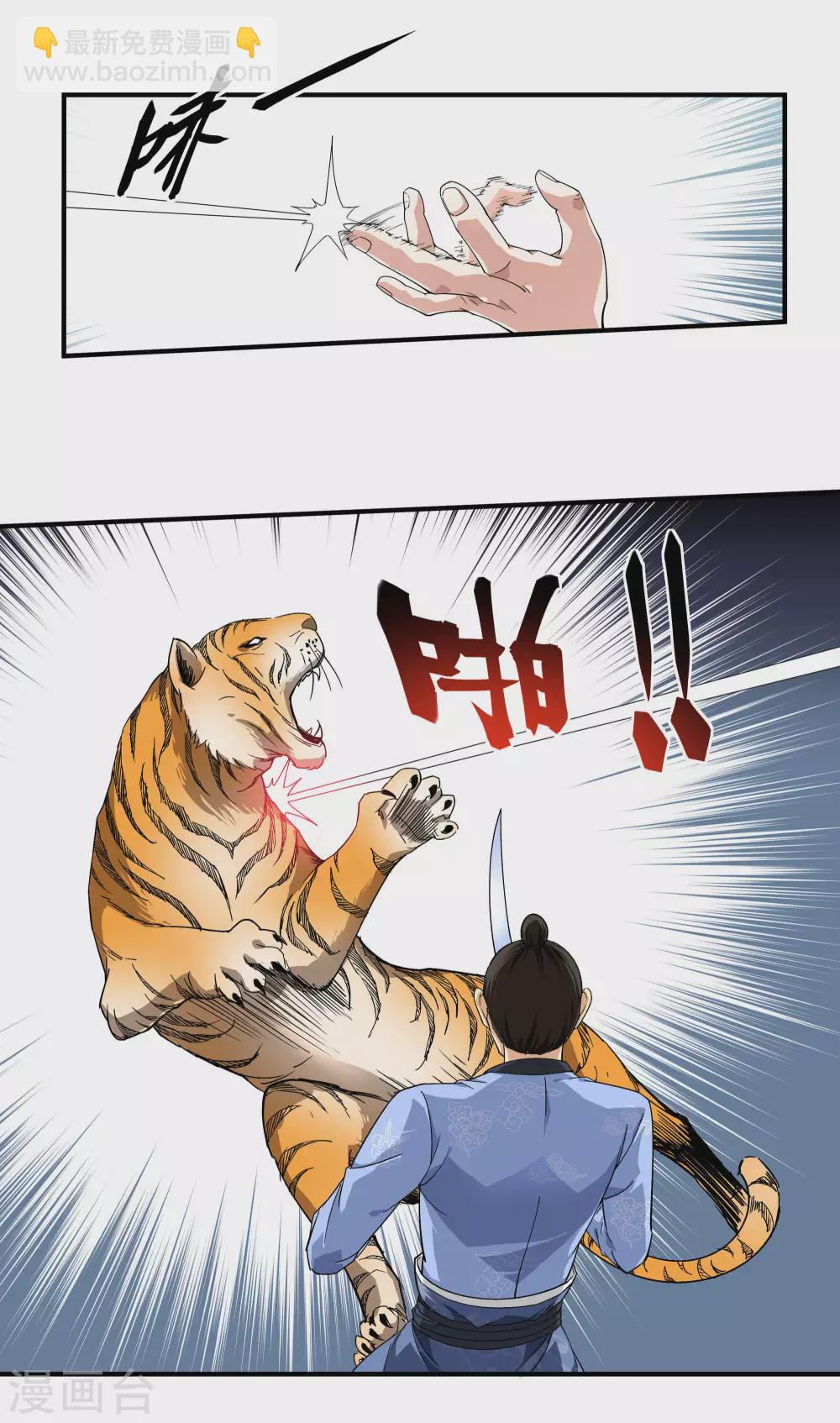第4话 我是仙长-第4话