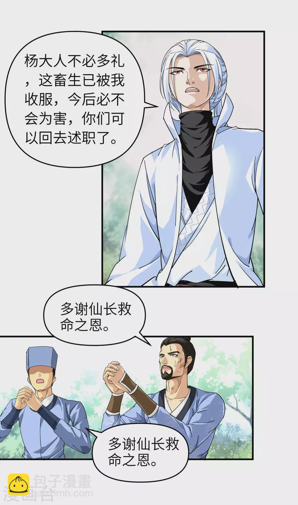 第4话 我是仙长-第4话