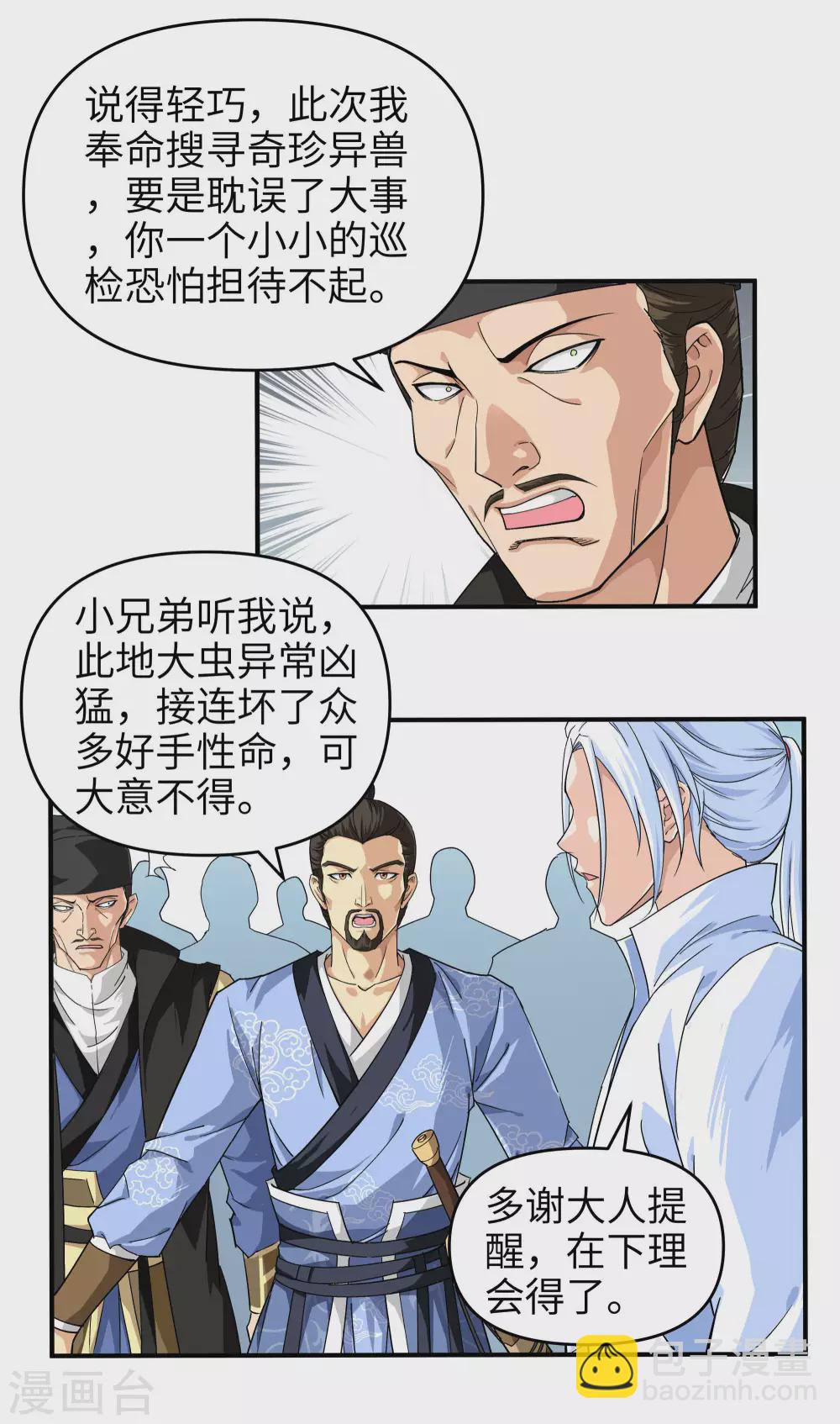 第4话 我是仙长-第4话