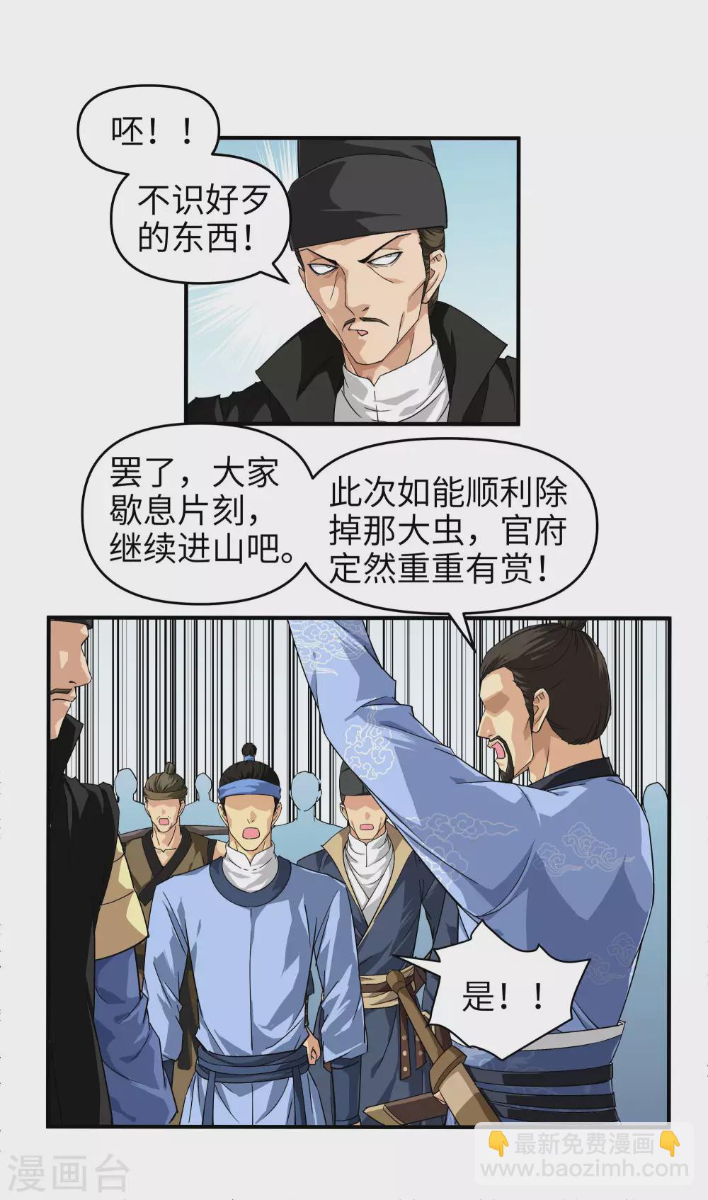 第4话 我是仙长-第4话
