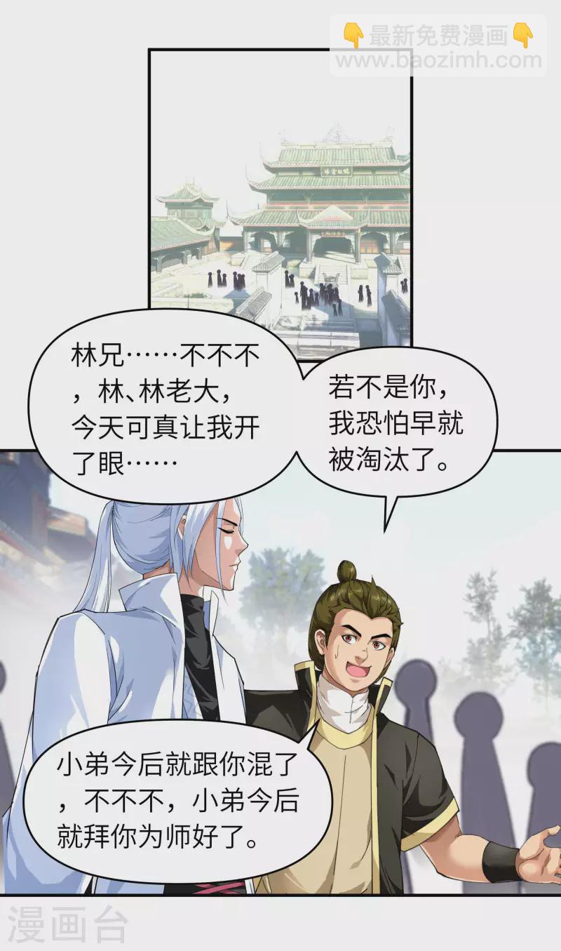 第32话 武者，武师，宗师-第32话