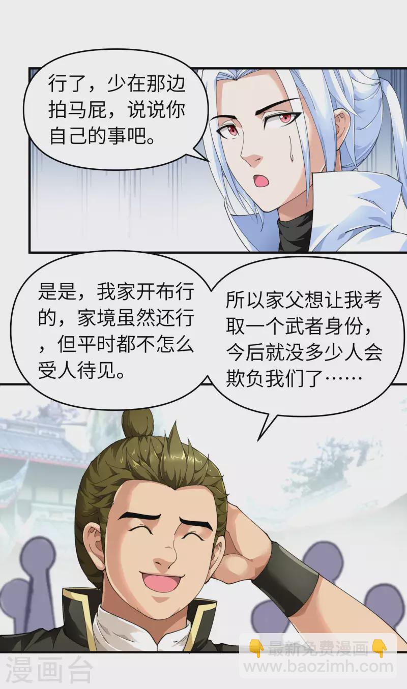 第32话 武者，武师，宗师-第32话