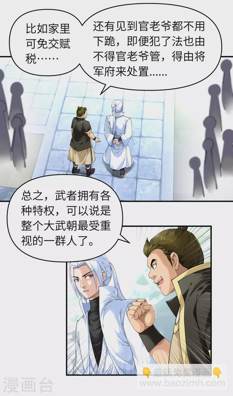 第32话 武者，武师，宗师-第32话