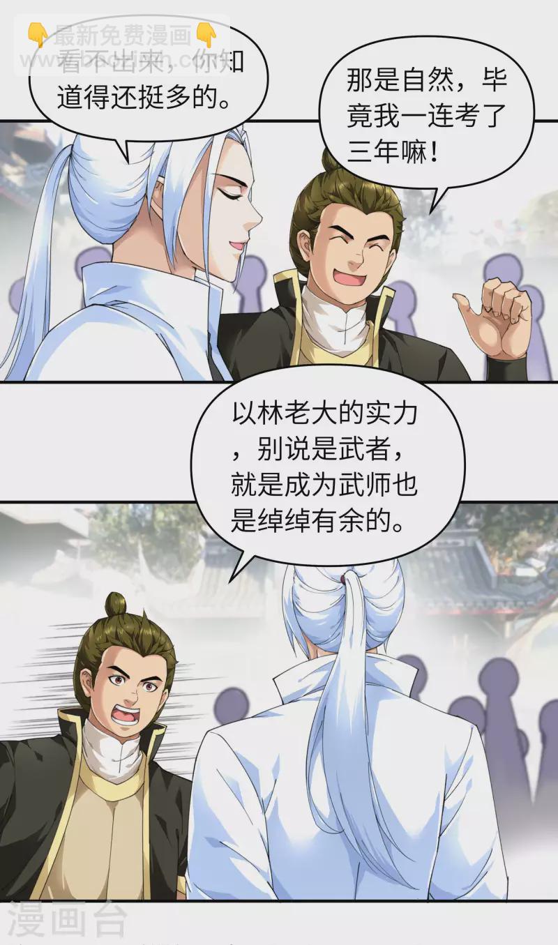 第32话 武者，武师，宗师-第32话