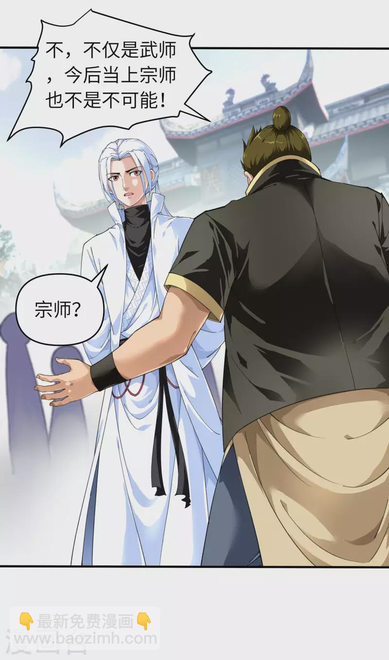 第32话 武者，武师，宗师-第32话