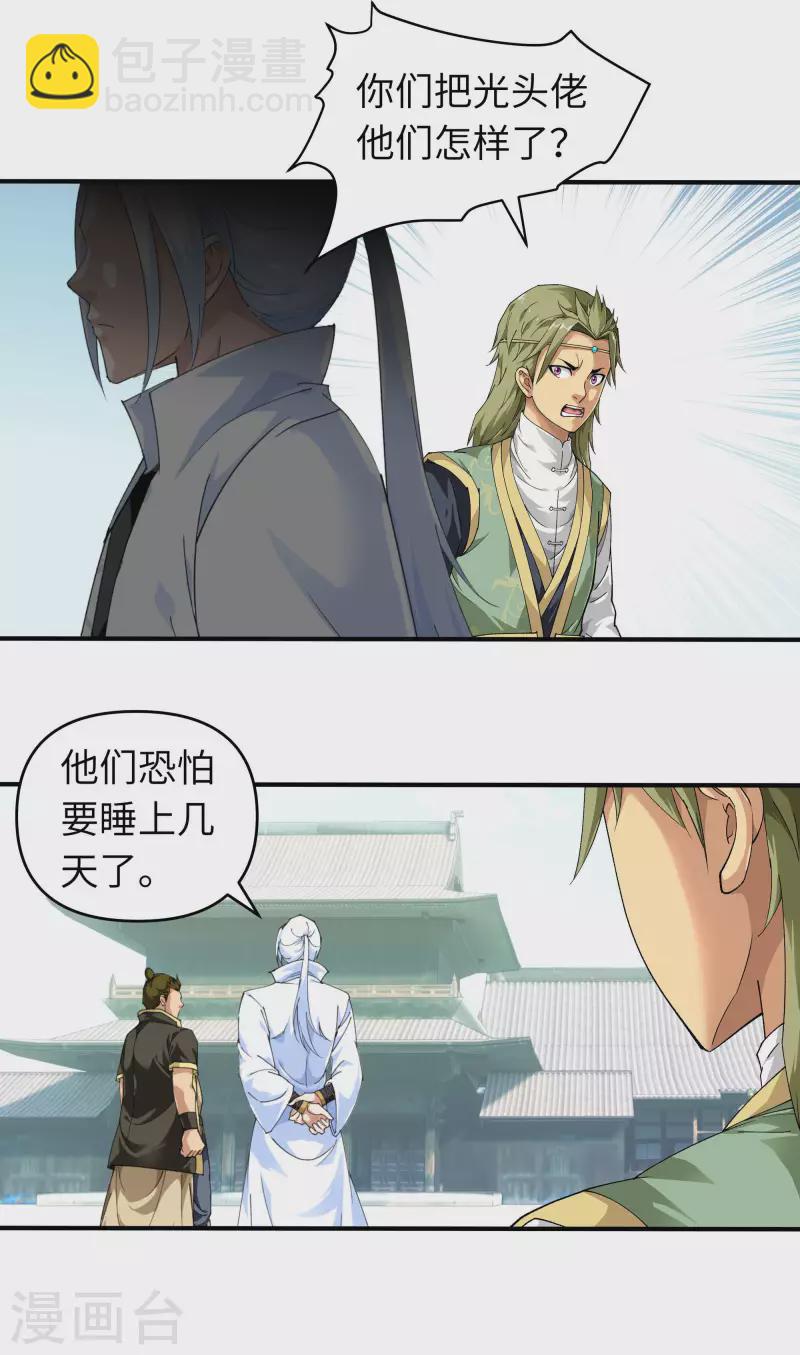 第32话 武者，武师，宗师-第32话