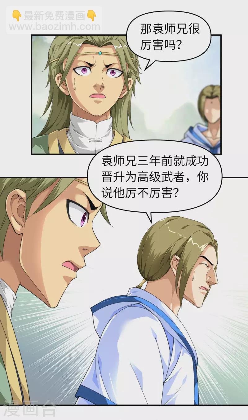 第32话 武者，武师，宗师-第32话
