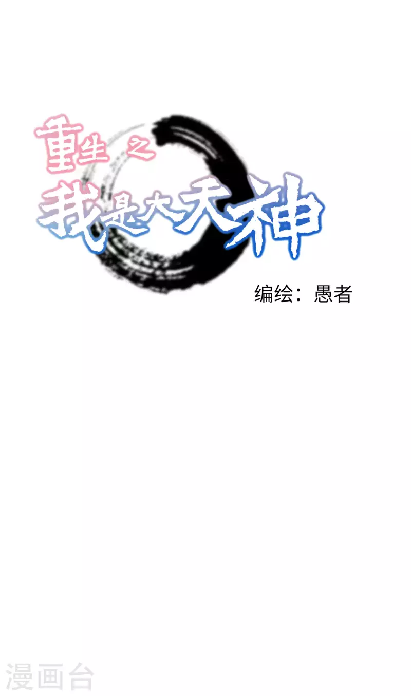 第38话 仇家-第38话