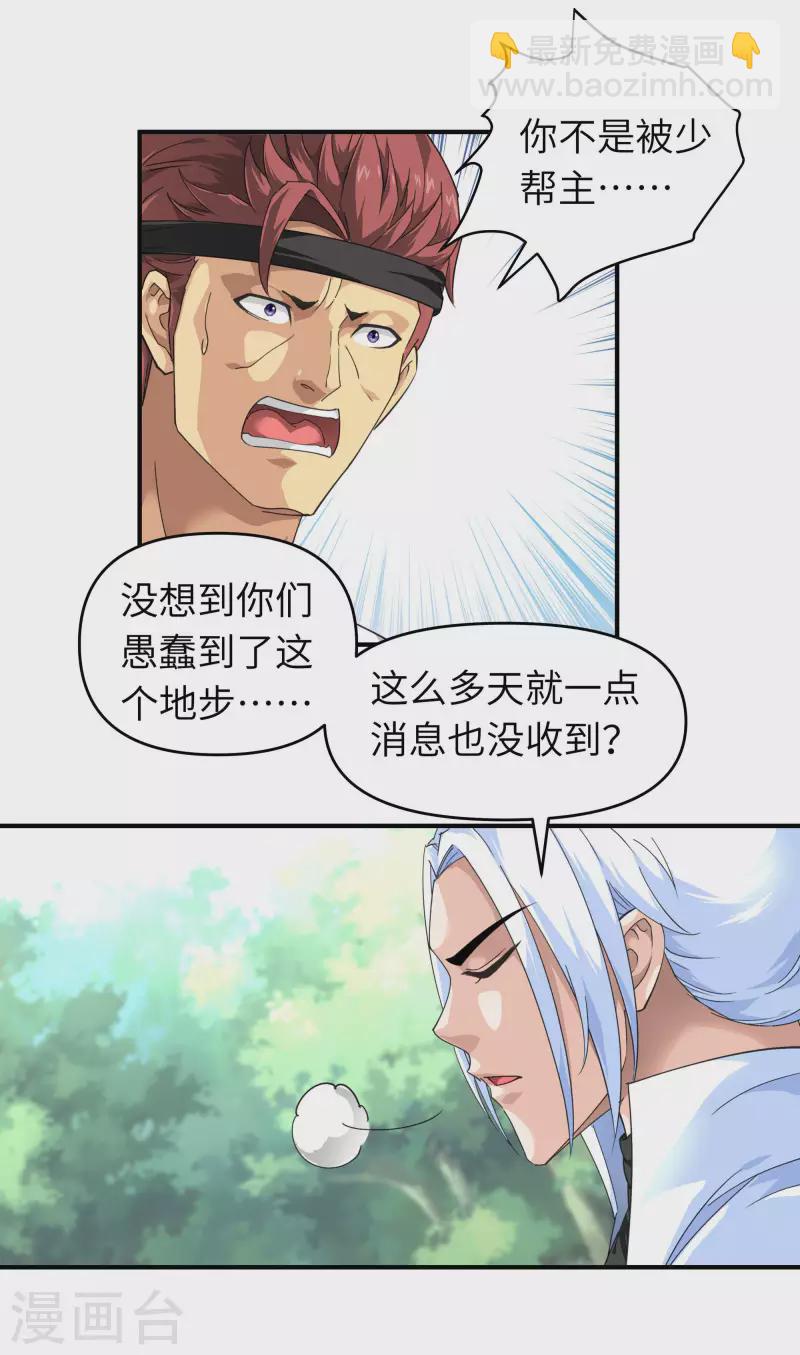 第42话 澜湖山庄-第42话