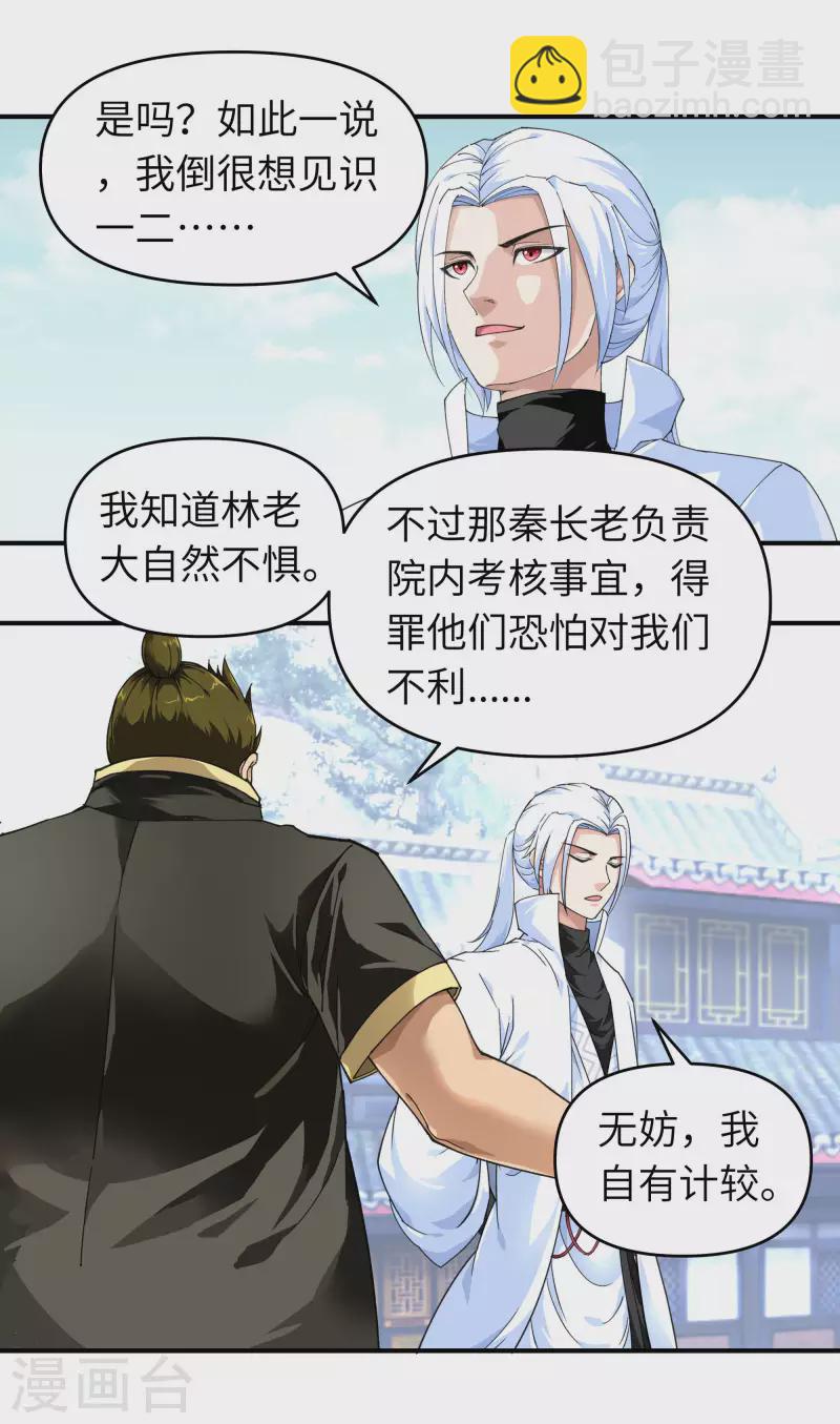 第44话 下战书-第44话