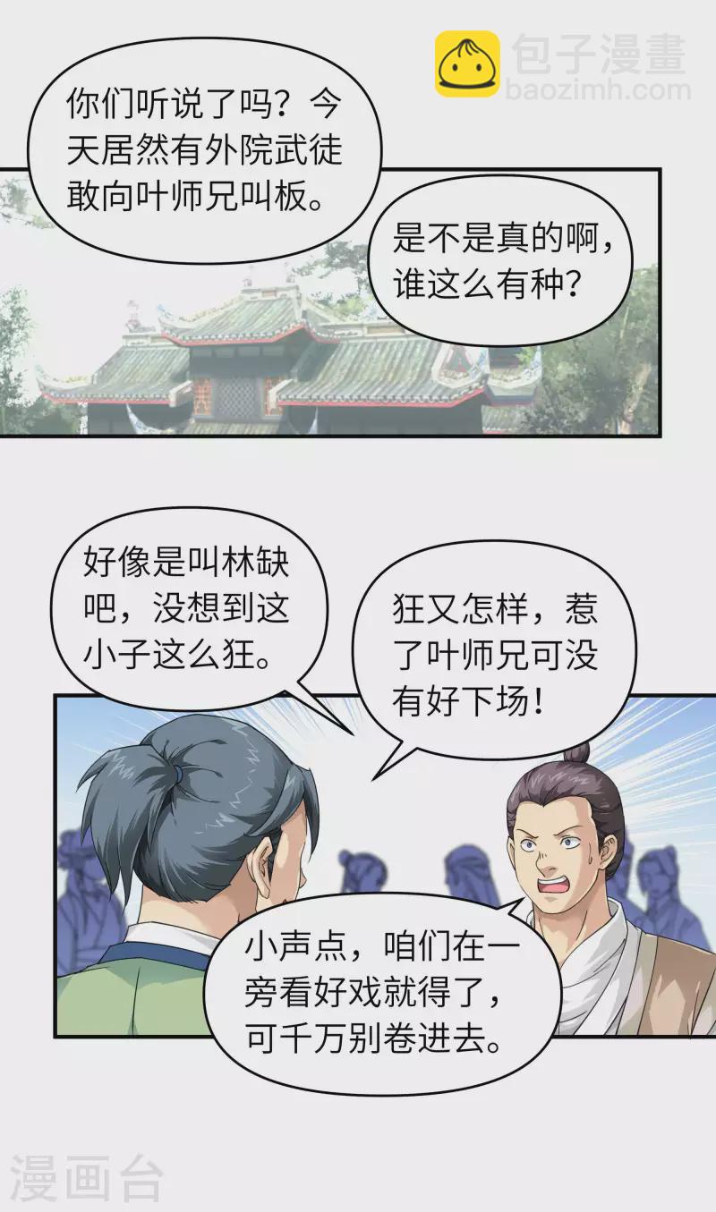 第44话 下战书-第44话