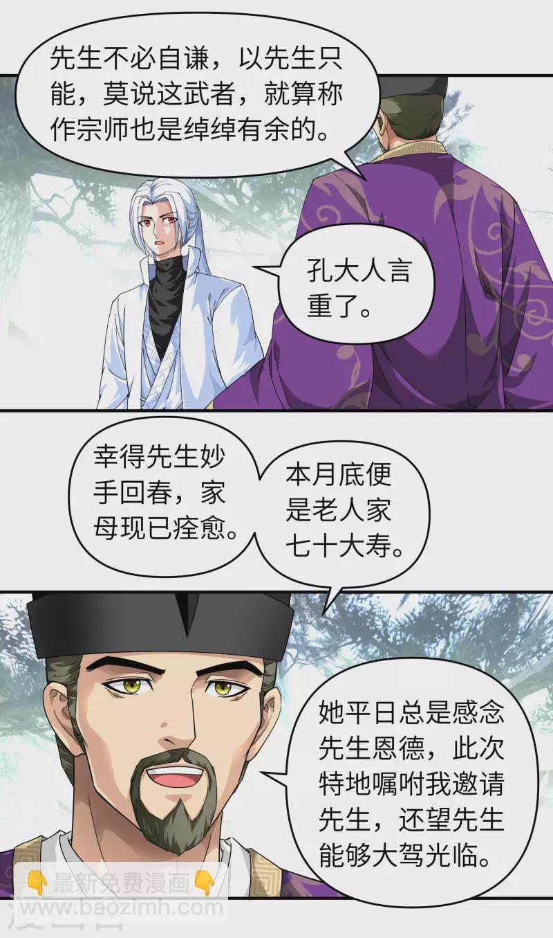 第50话 成功晋级-第50话