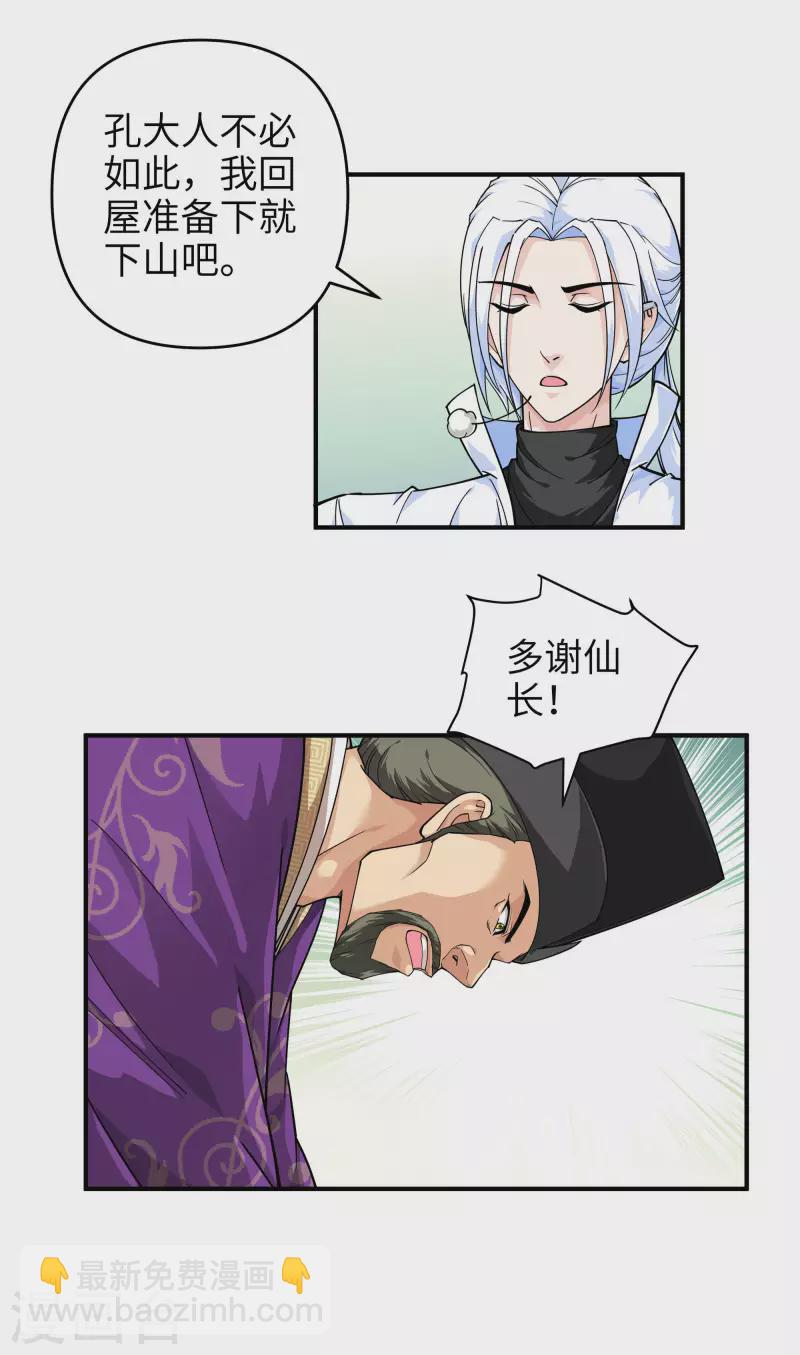 第6话 出山-第6话