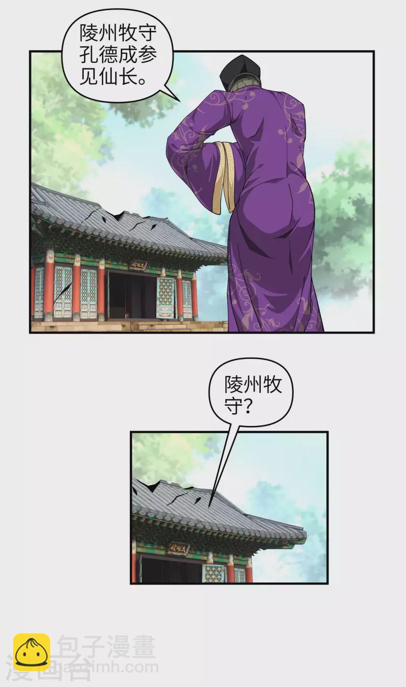 第6话 出山-第6话