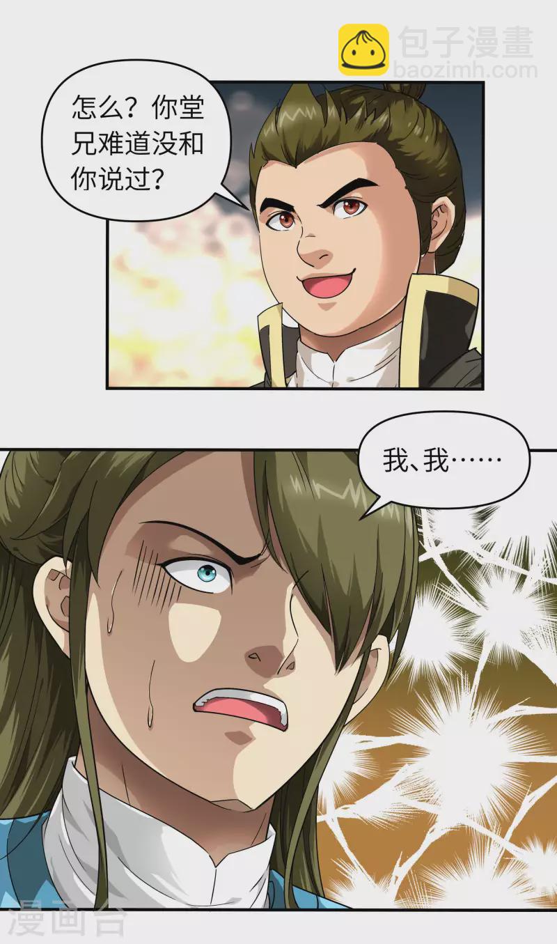 第52话 小弟的职责-第52话