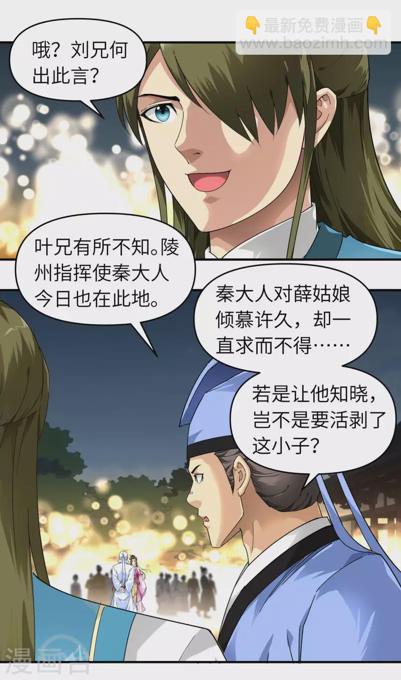第56话 救命恩人-第56话