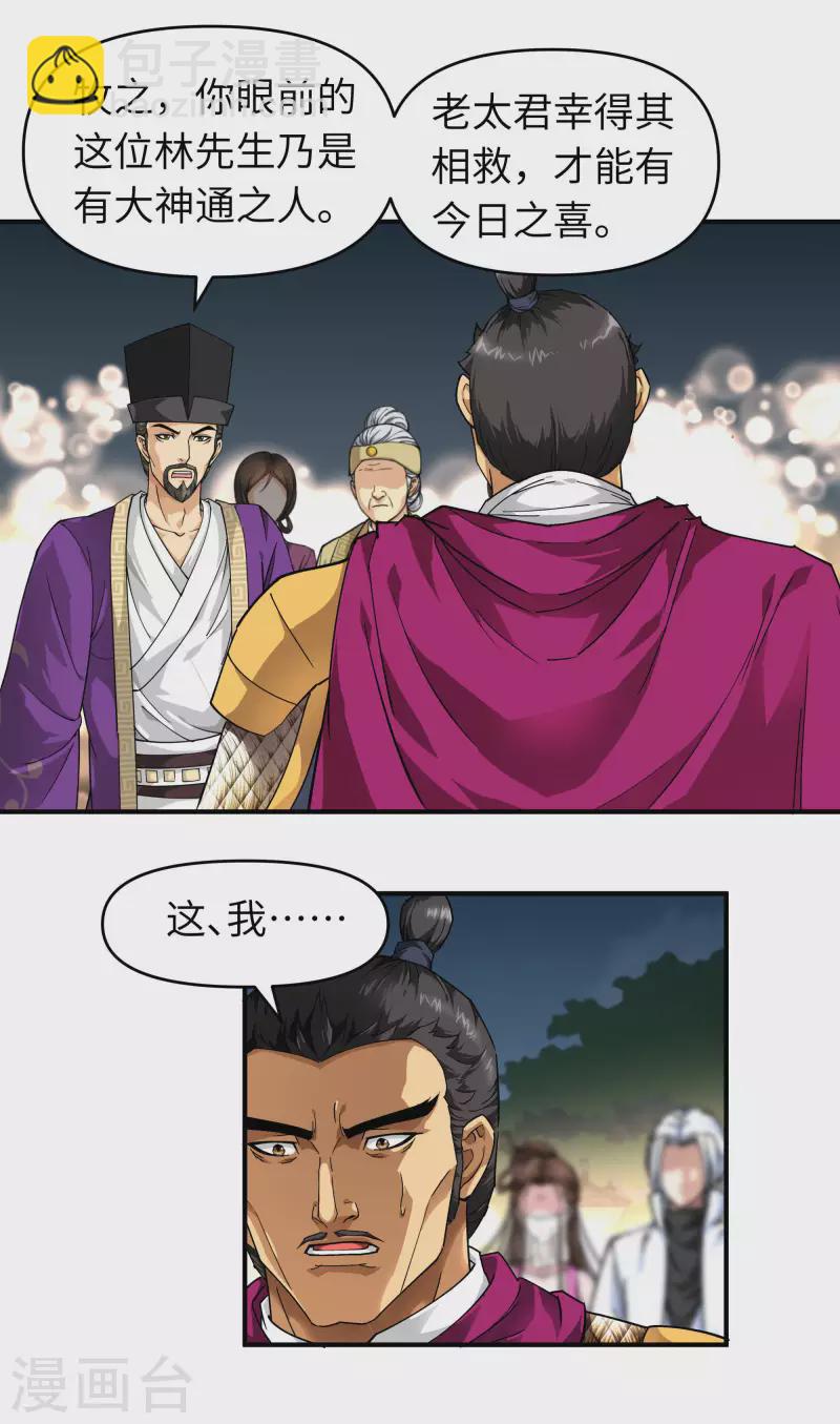 第56话 救命恩人-第56话