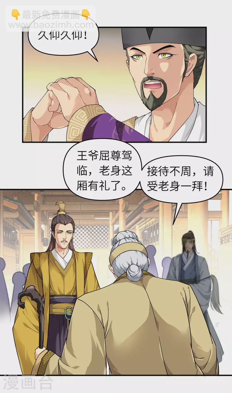 第58话 冯真人-第58话