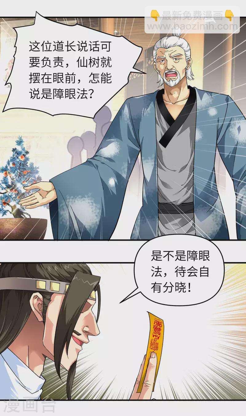 第58话 冯真人-第58话
