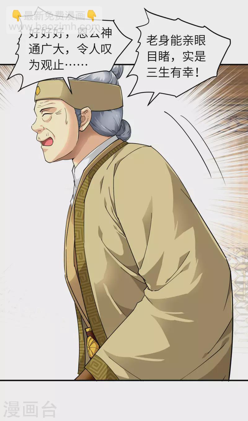 第58话 冯真人-第58话