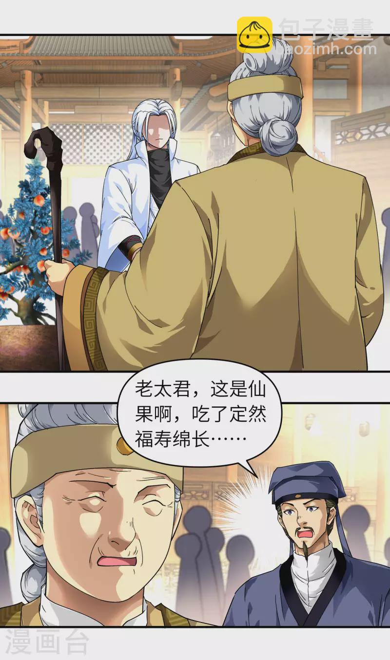 第58话 冯真人-第58话