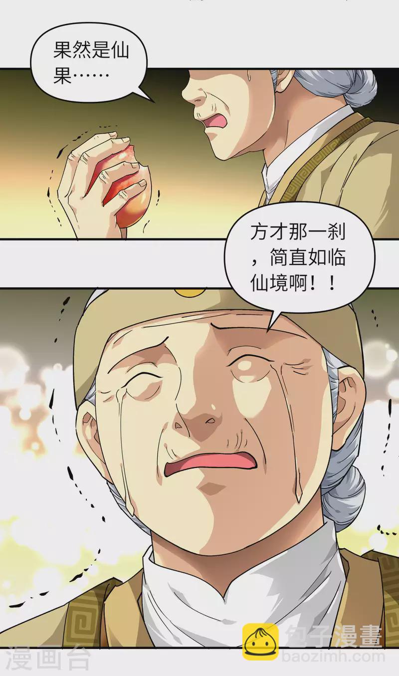 第58话 冯真人-第58话