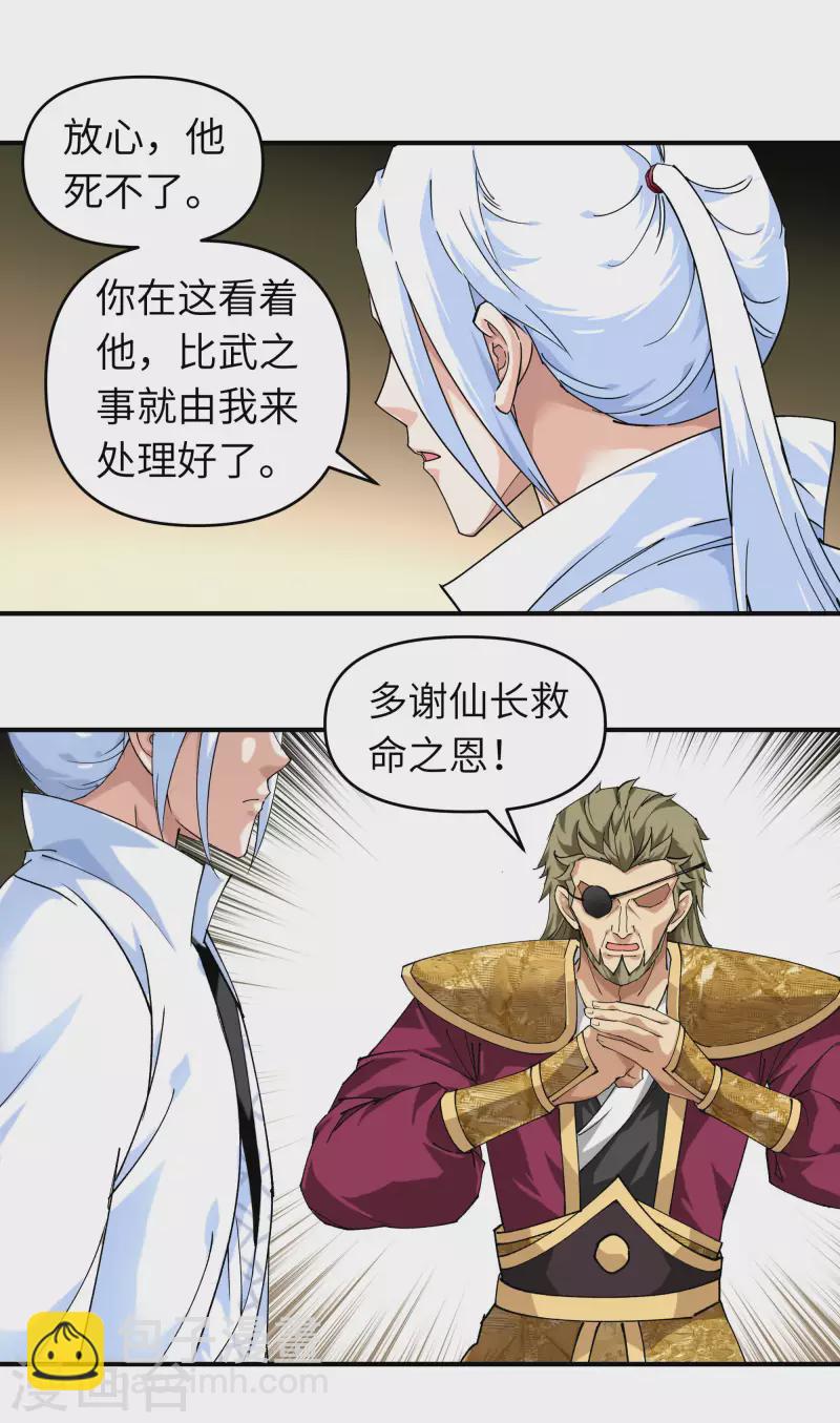 第66话 狂刀门门主-第66话