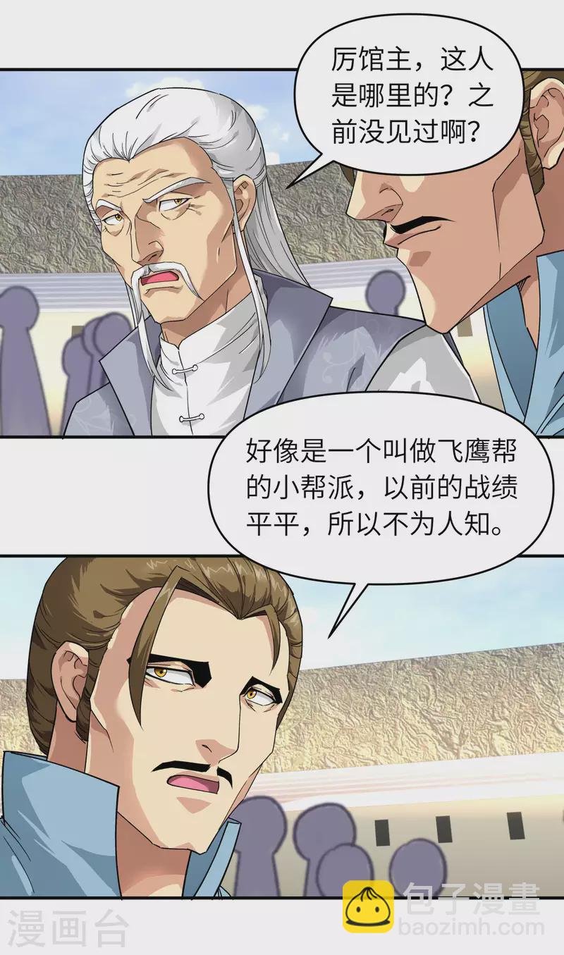 第66话 狂刀门门主-第66话