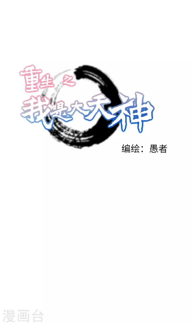 第68话 圣火使者-第68话