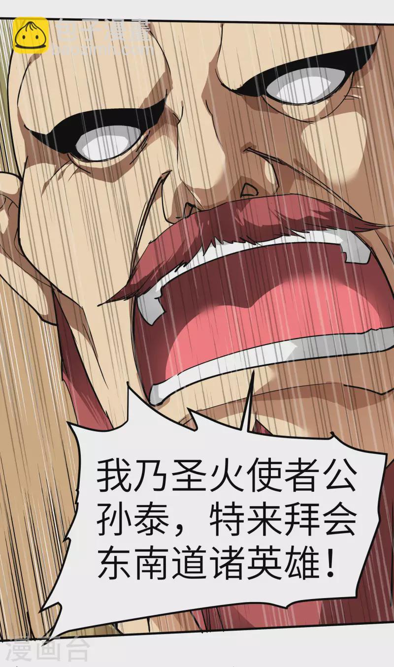 第68话 圣火使者-第68话