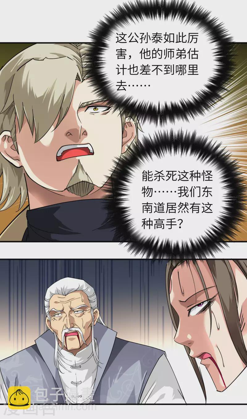 第70话 挺身而出-第70话