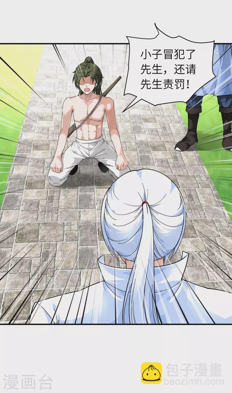 第8话 拜师-第8话