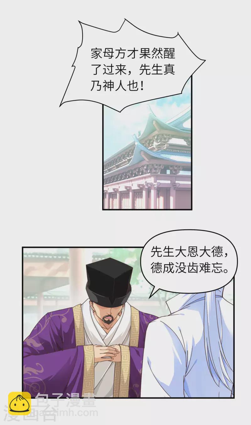 第8话 拜师-第8话