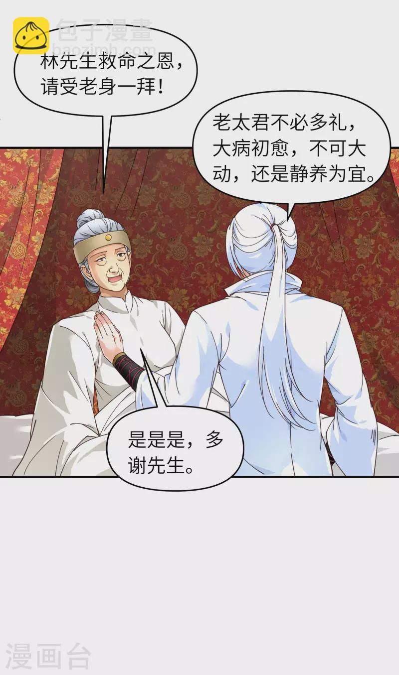 第8话 拜师-第8话