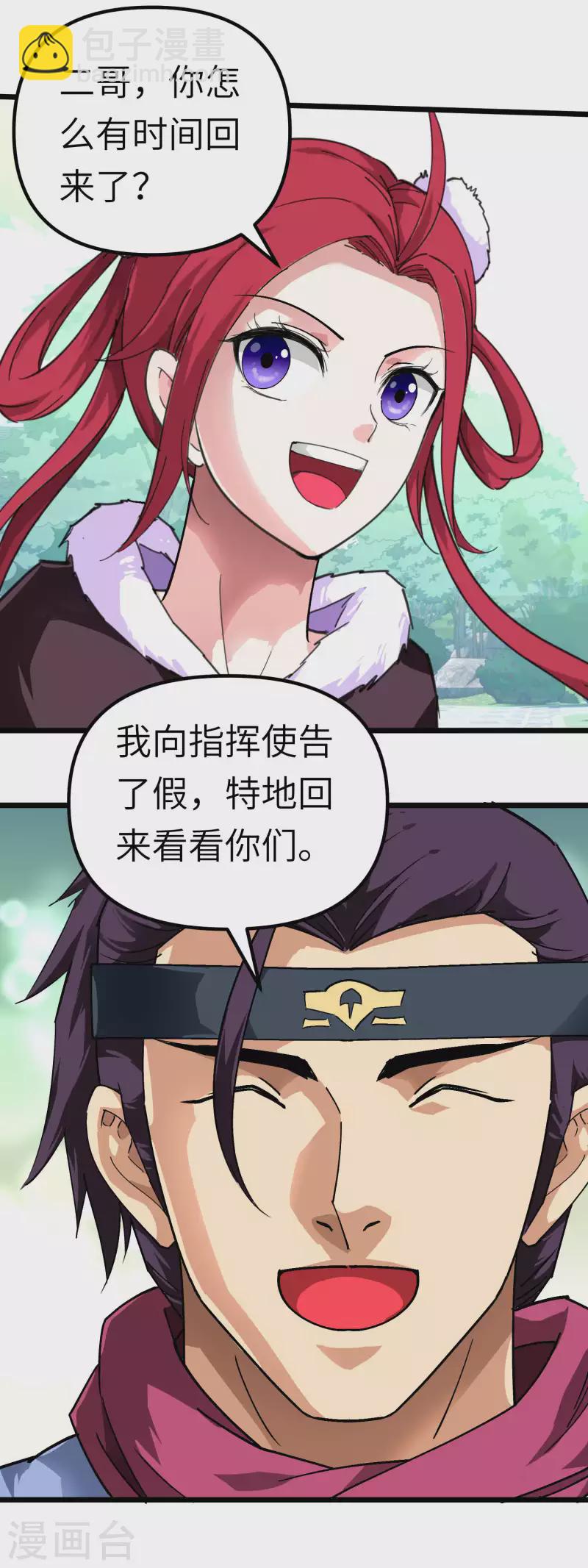 第74话 王府鉴宝-第74话