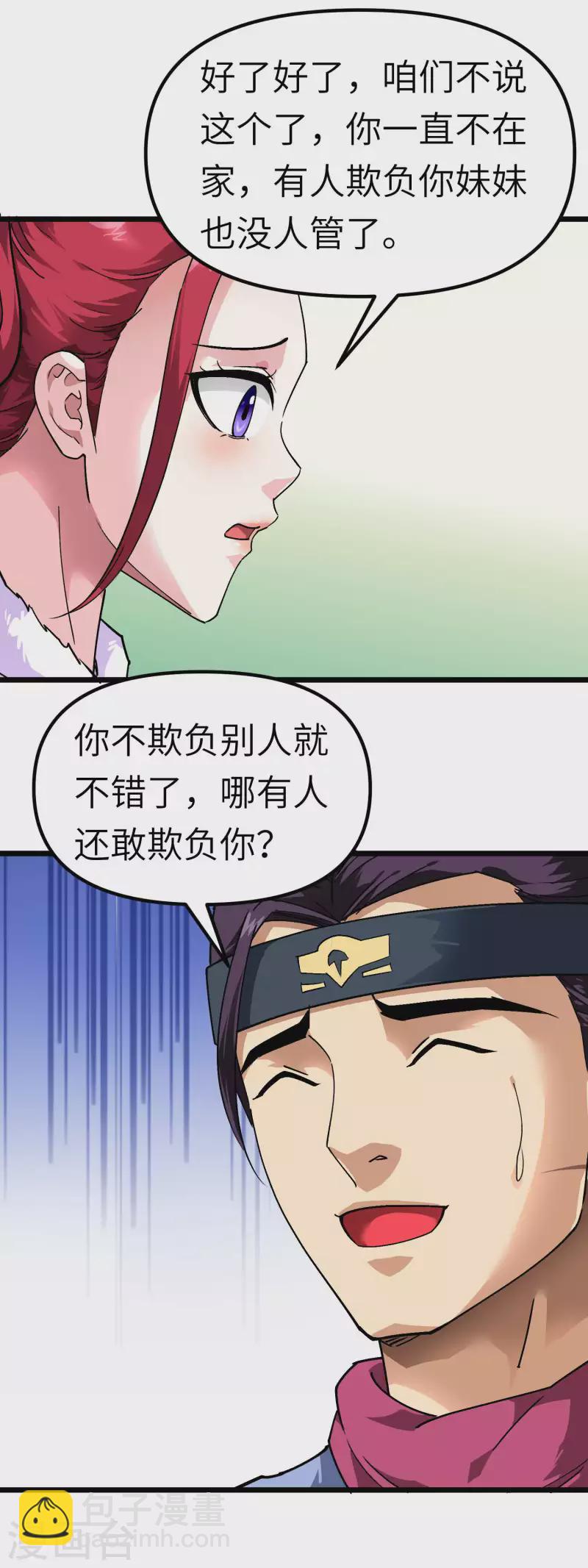 第74话 王府鉴宝-第74话