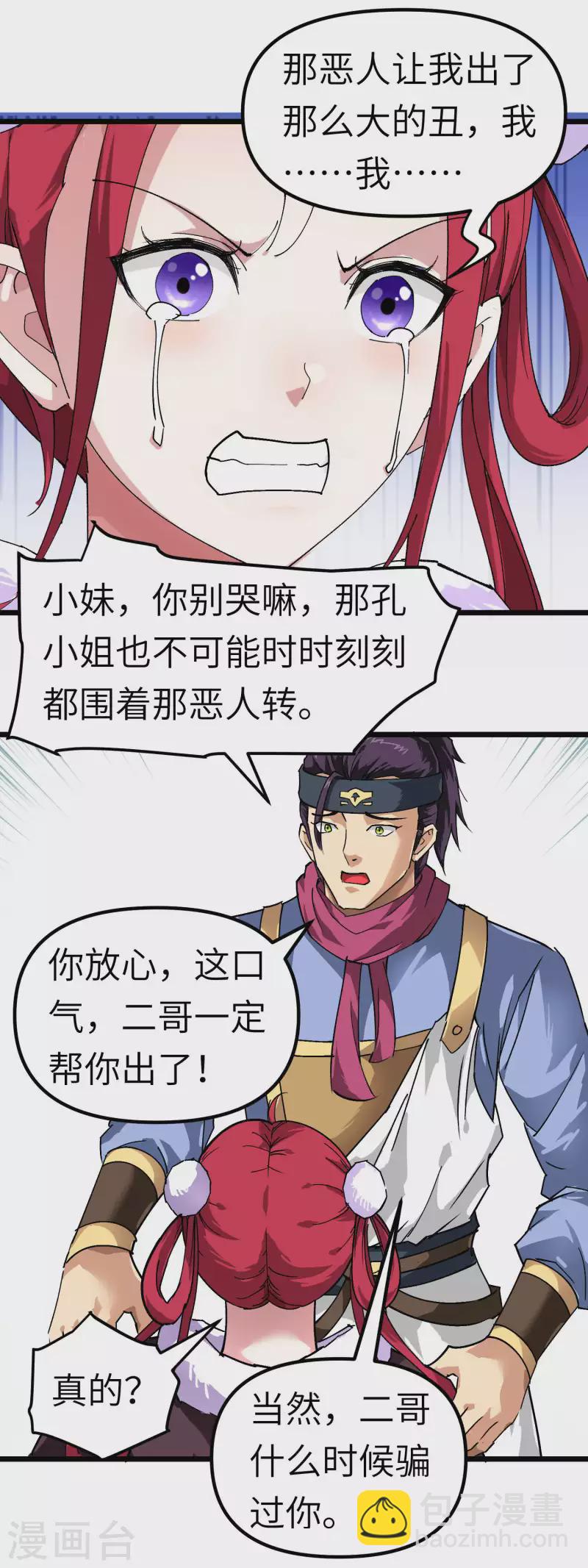 第74话 王府鉴宝-第74话