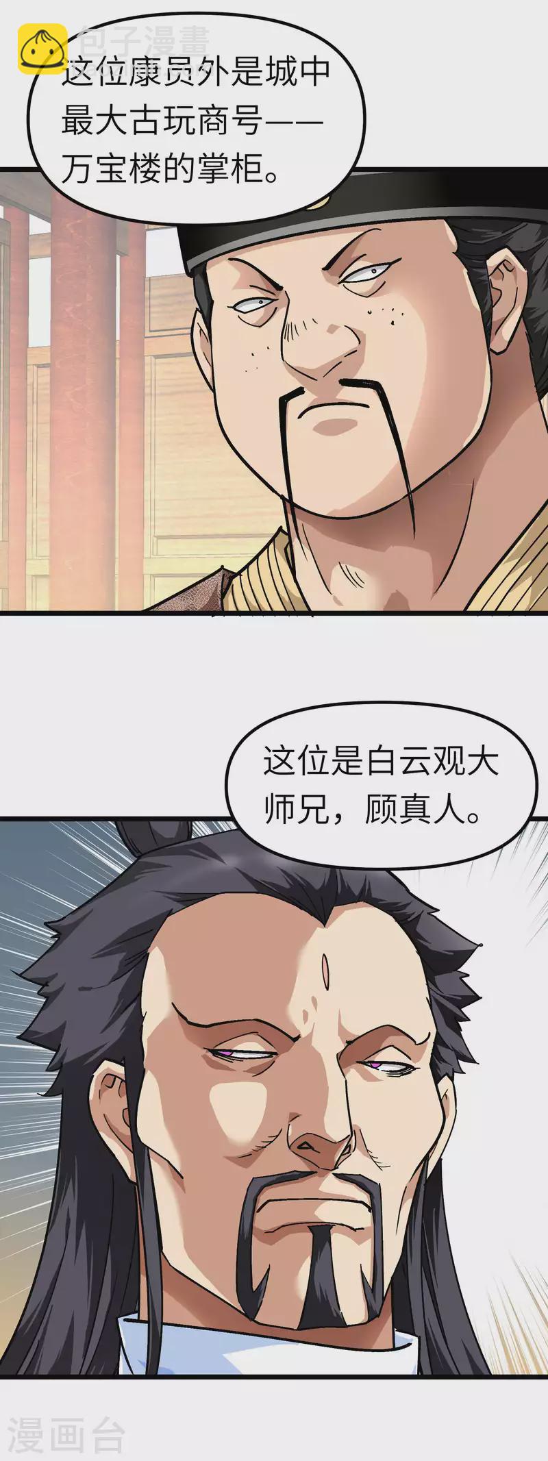 第74话 王府鉴宝-第74话