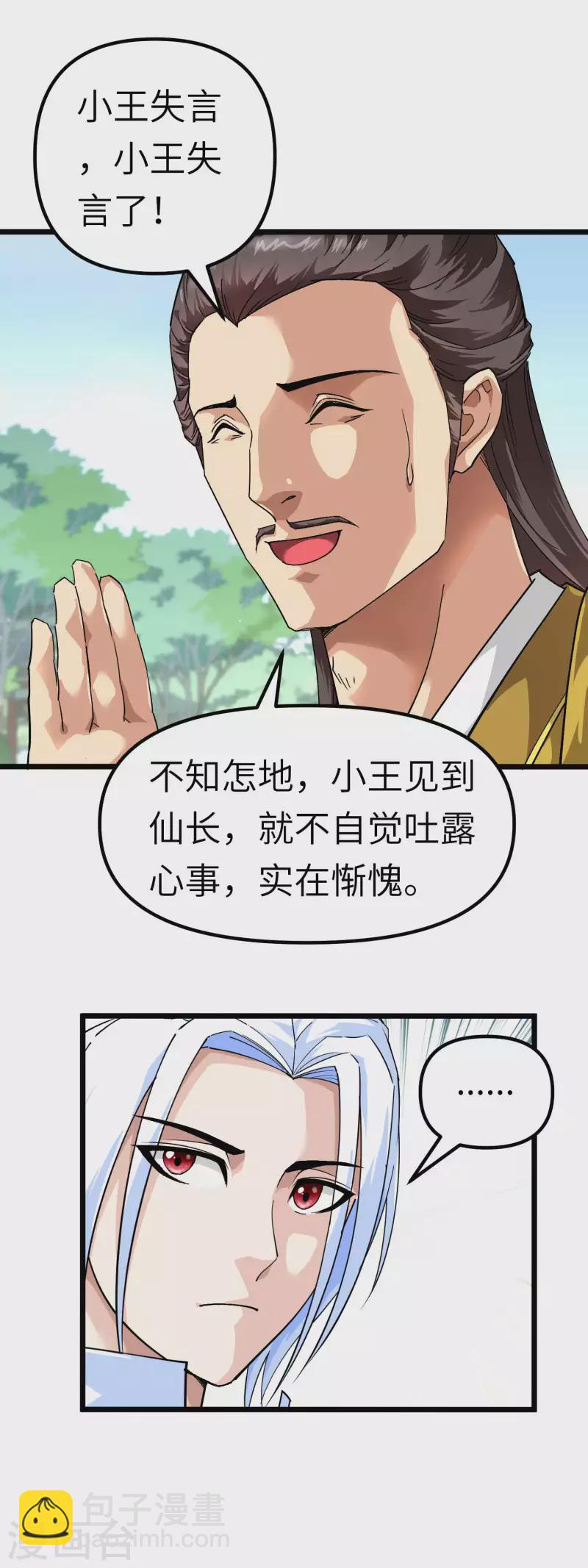 第74话 王府鉴宝-第74话