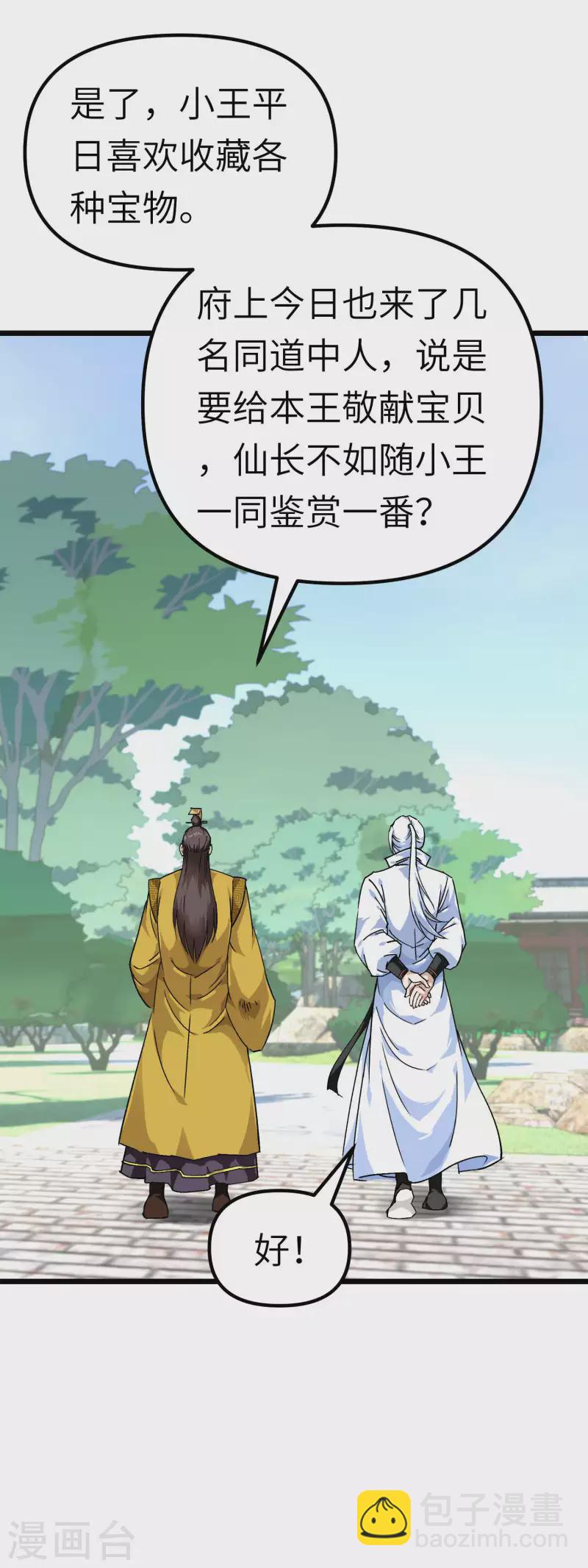 第74话 王府鉴宝-第74话
