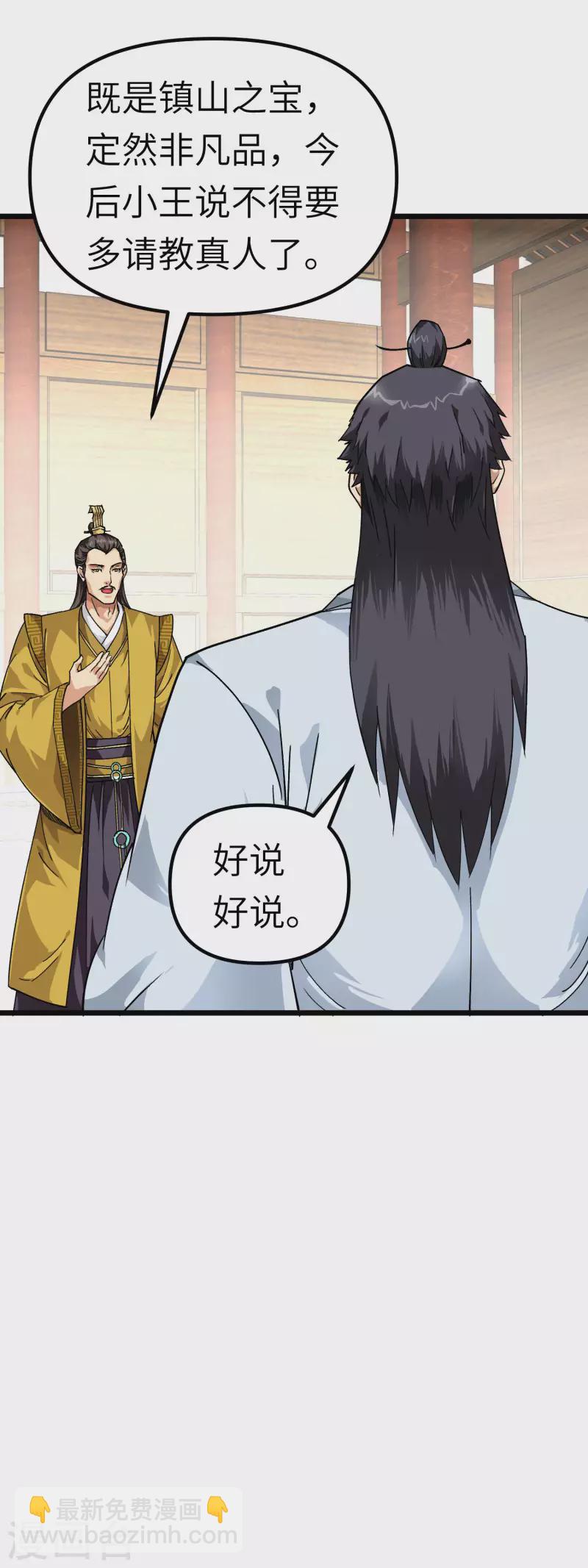 第75话 都是垃圾！-第76话