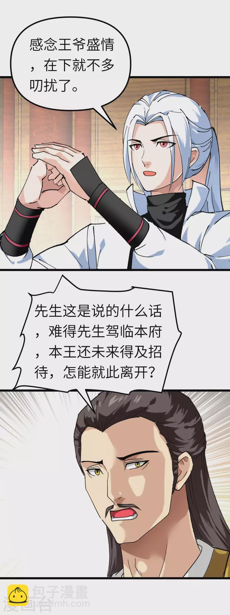 第75话 都是垃圾！-第76话