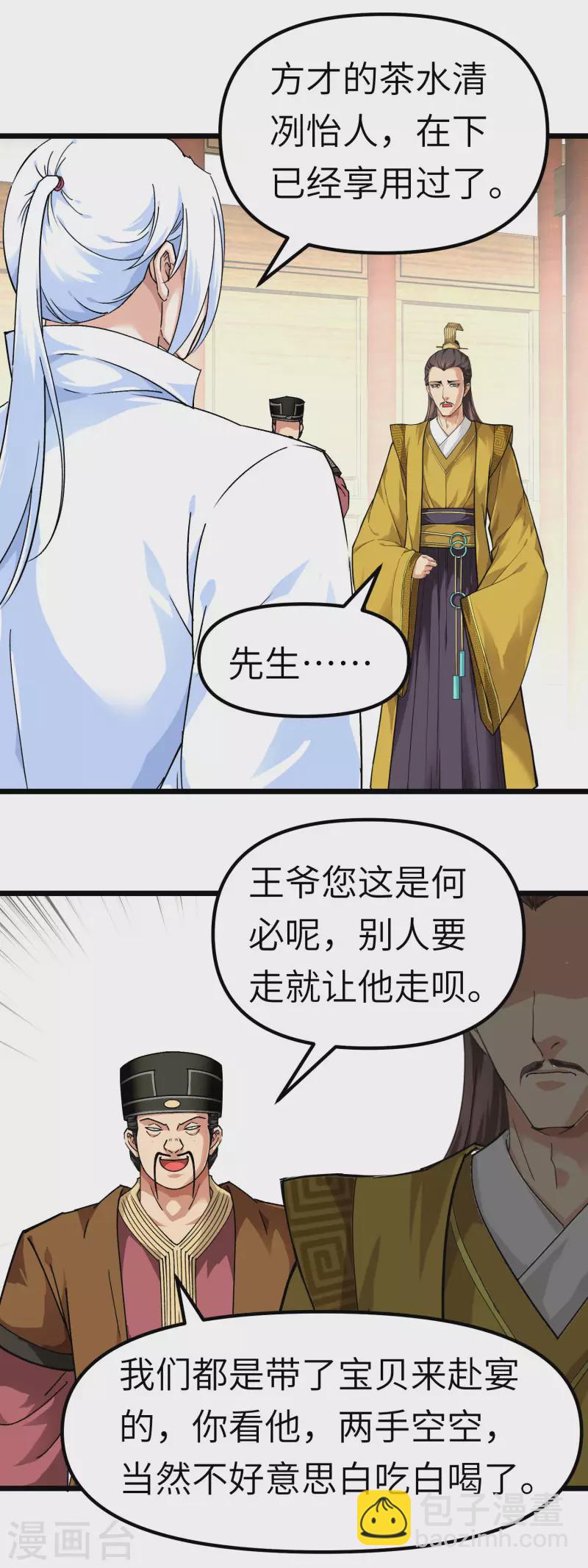 第75话 都是垃圾！-第76话