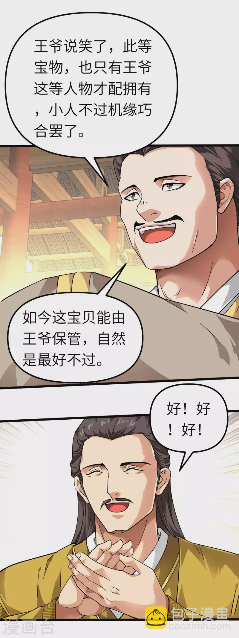 第75话 都是垃圾！-第76话