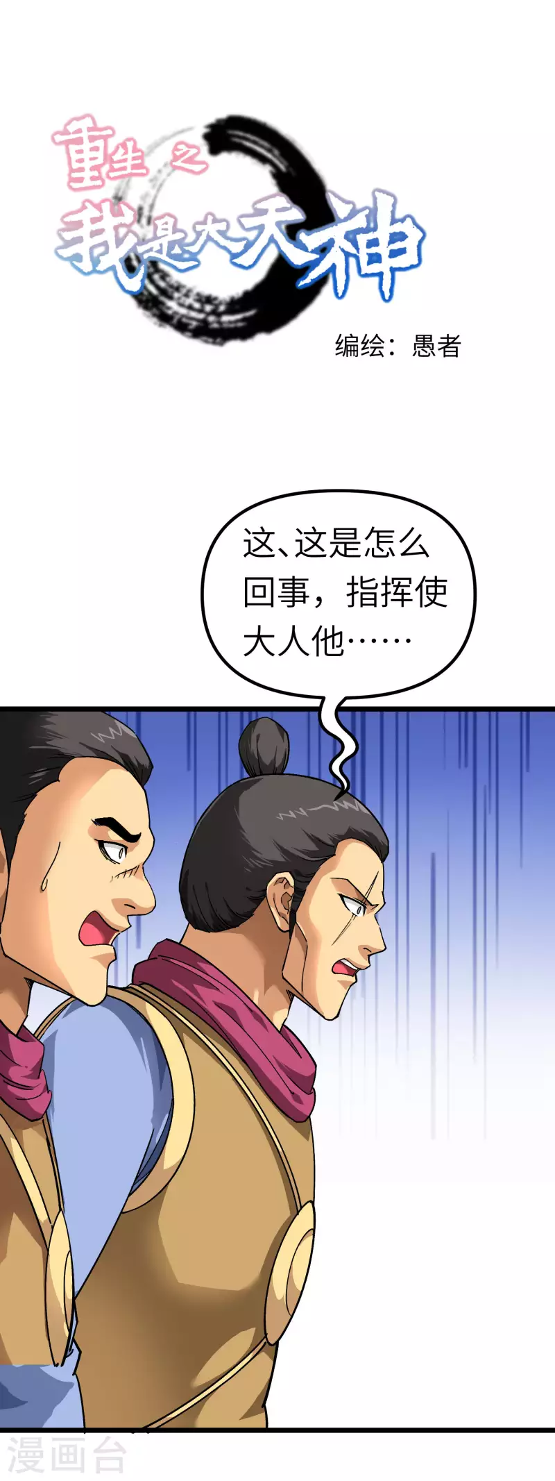 第77话 不作不会死-第78话